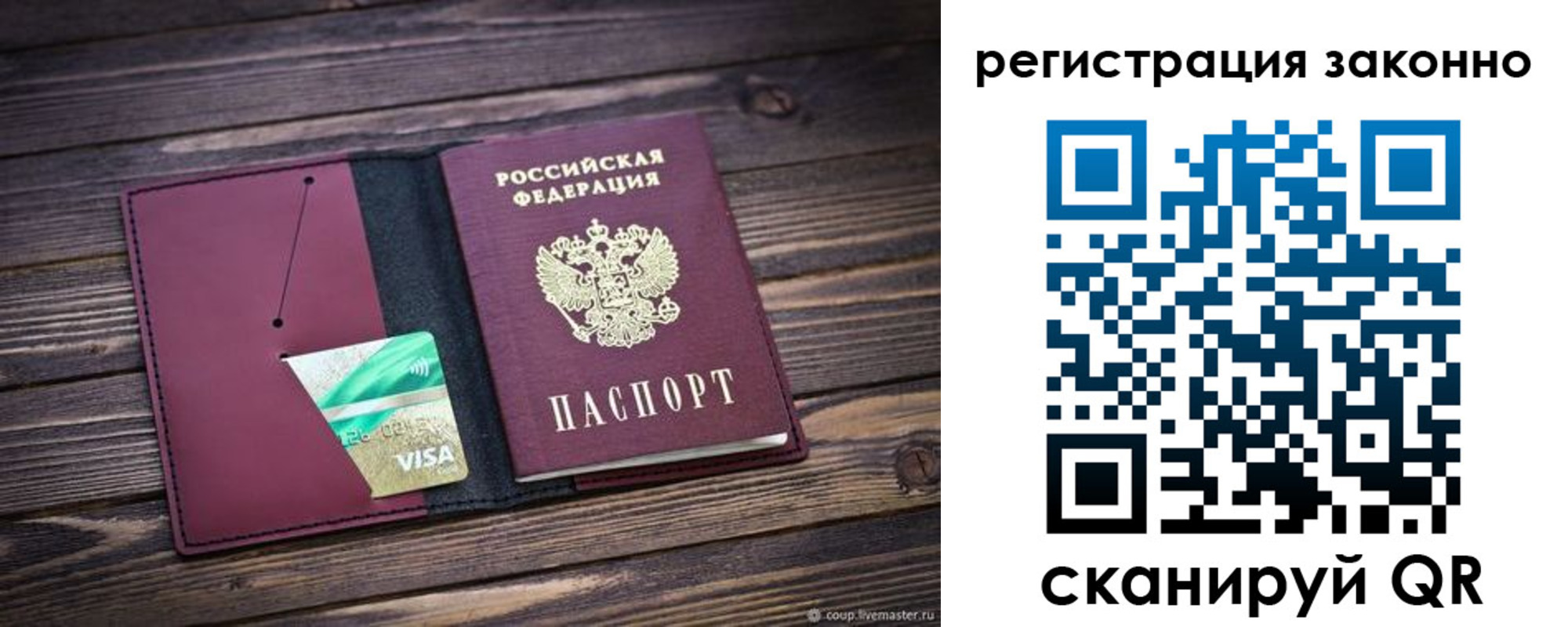прописка законно в Усть-Катаве